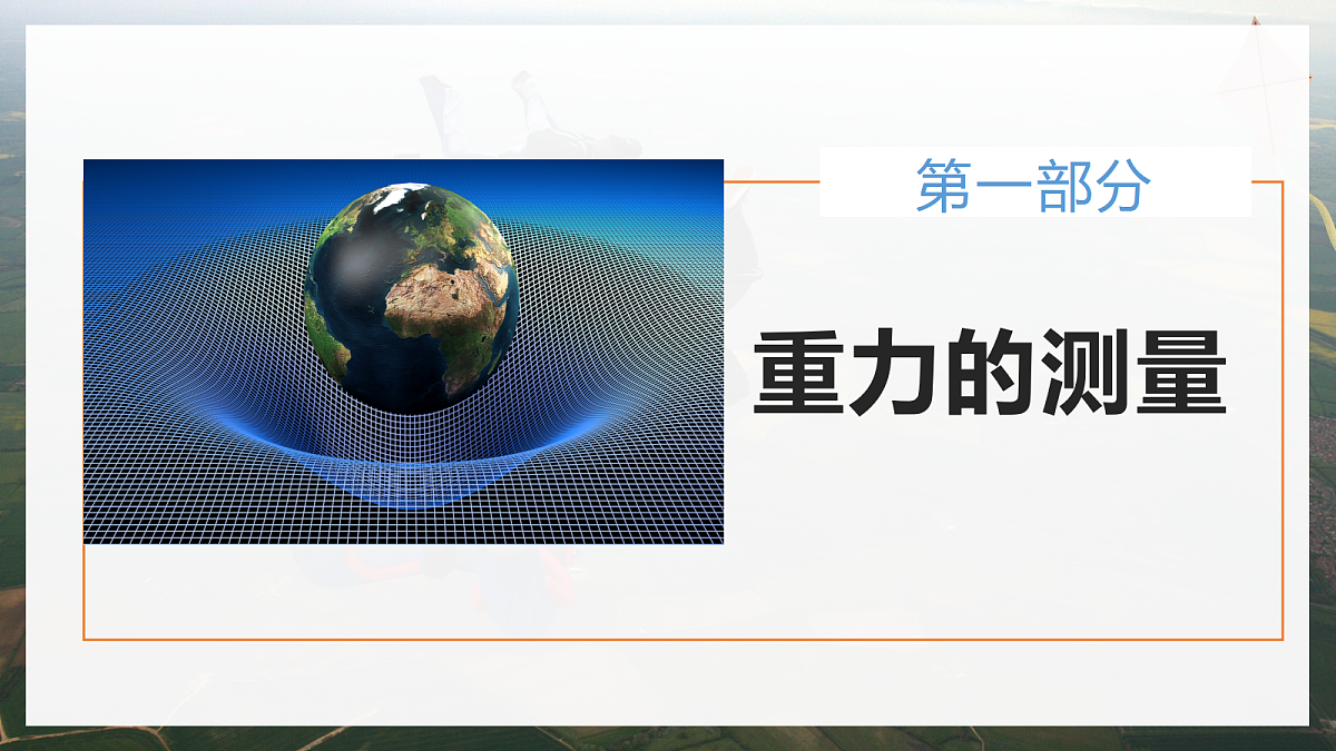4.6超重和失重第4页