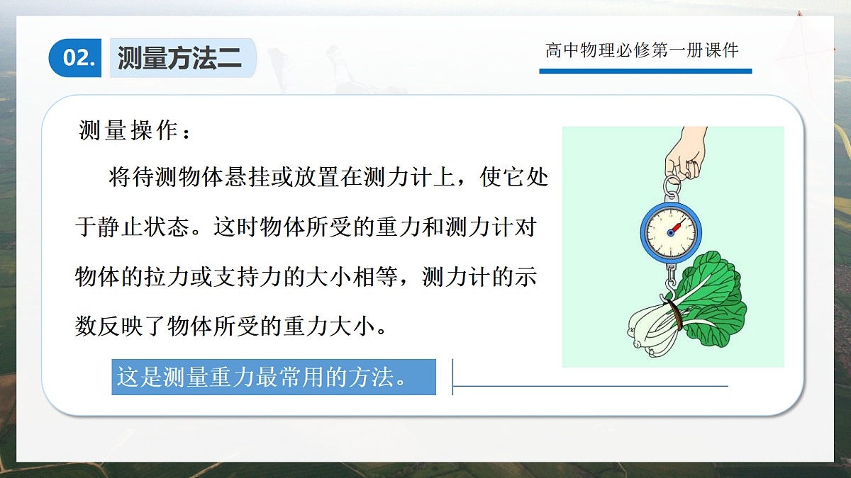 4.6超重和失重第6页