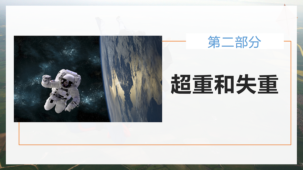 4.6超重和失重第8页