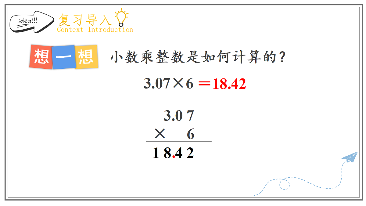 人教版小学数学五年级上册 第2课时《小数乘小数(1)》课件第3页