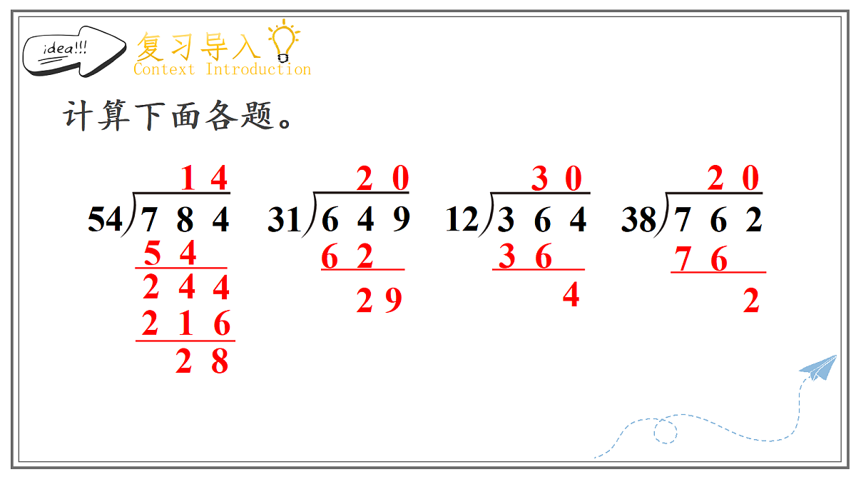人教版小学数学五年级上册 第1课时《除数是整数的小数除法(1)》课件第3页