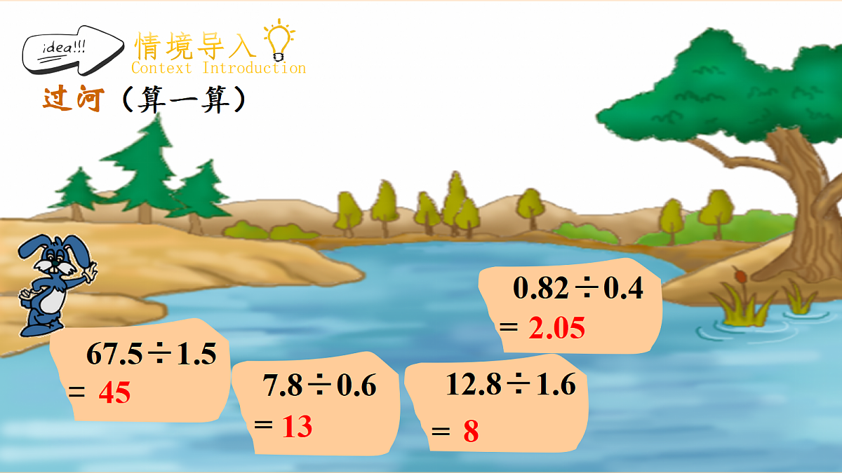 人教版小学数学五年级上册 第6课时《一个数除以小数(2)》课件第3页