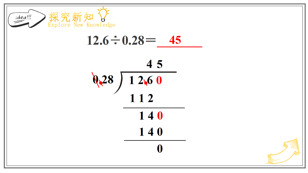 人教版小学数学五年级上册 第6课时《一个数除以小数(2)》课件第5页