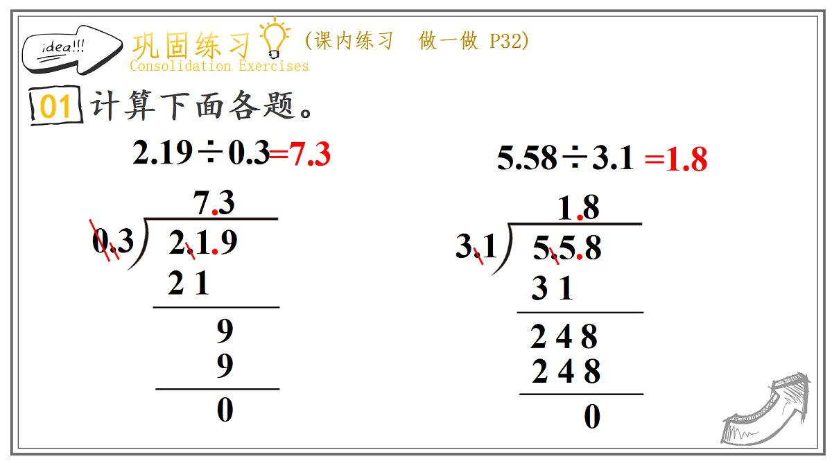 人教版小学数学五年级上册 第6课时《一个数除以小数(2)》课件第7页