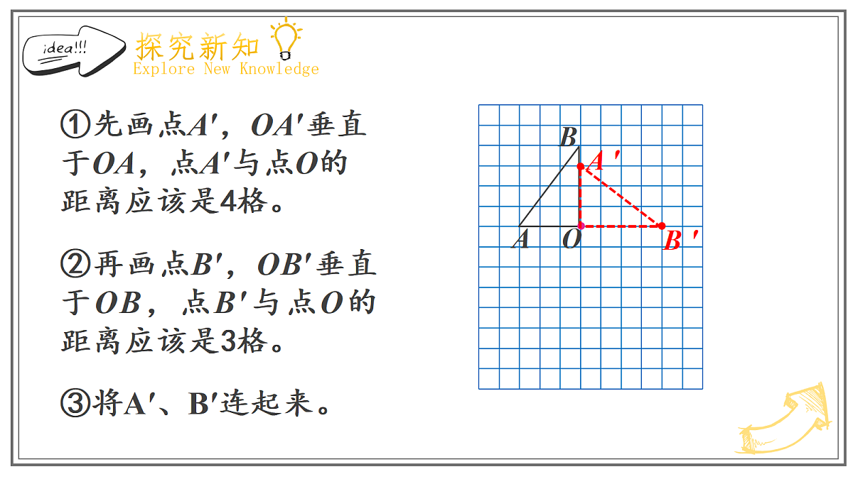 人教版小学数学五年级上册 第6课时《旋转（2）》课件第5页