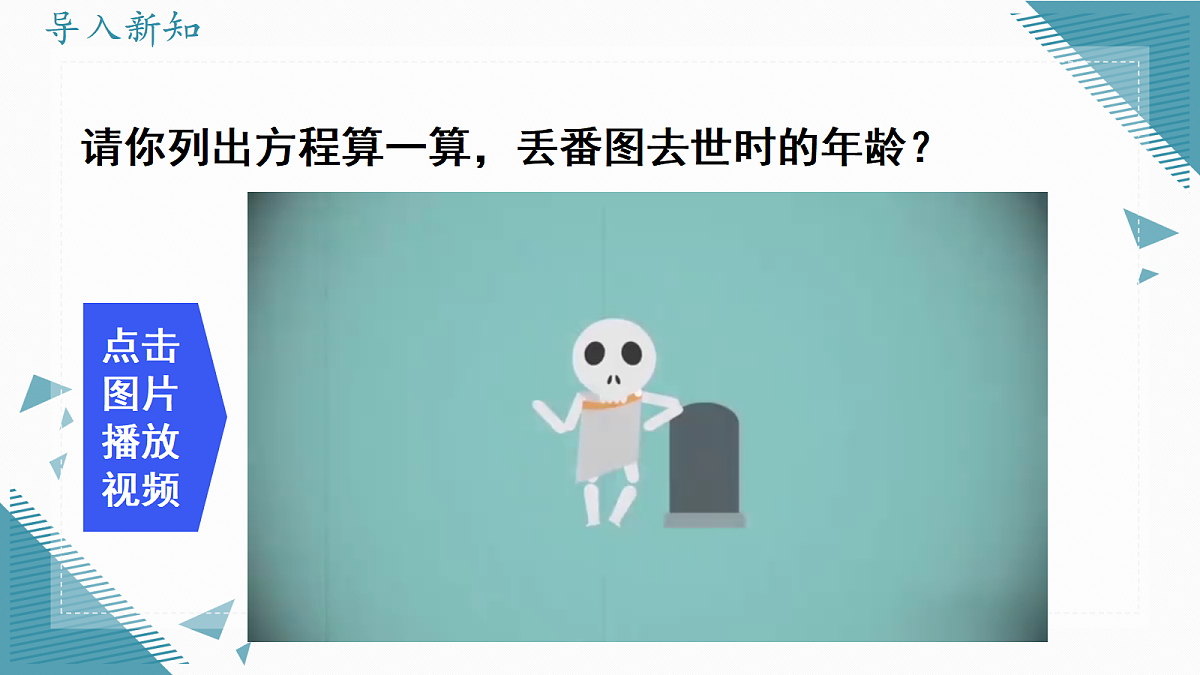 2026学年新人教版初中数学七年级上册5.2 解一元一次方程课时（第4课时 ）课件第2页