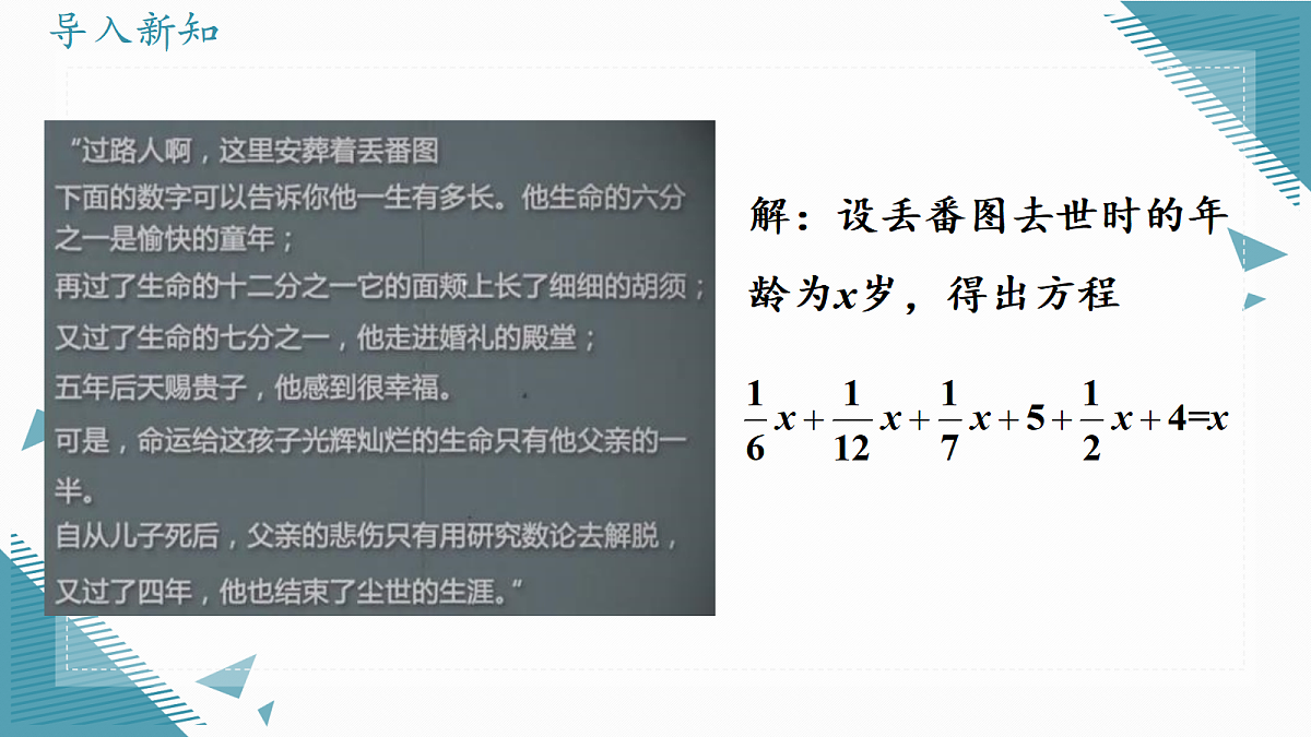 2026学年新人教版初中数学七年级上册5.2 解一元一次方程课时（第4课时 ）课件第3页
