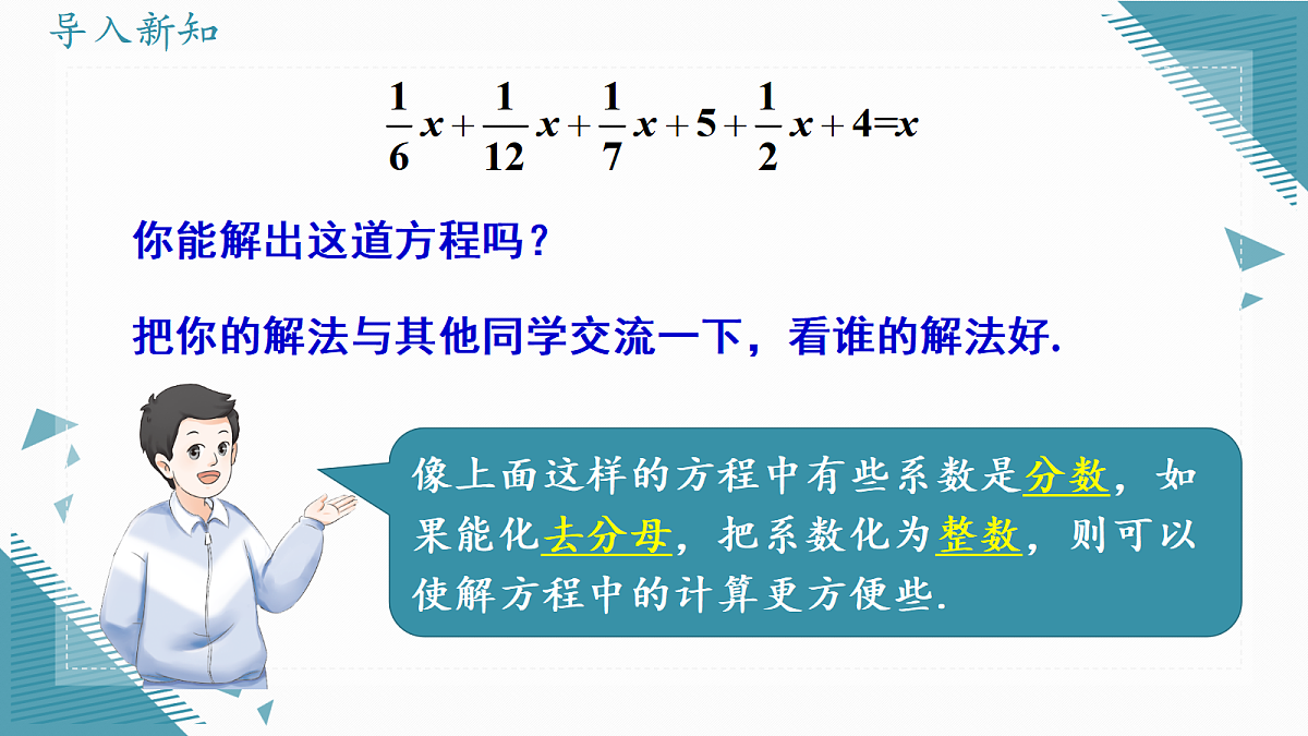2026学年新人教版初中数学七年级上册5.2 解一元一次方程课时（第4课时 ）课件第4页