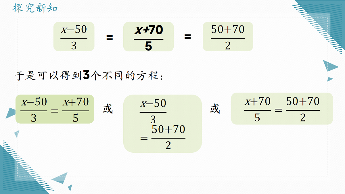 2026学年新人教版初中数学七年级上册5.2 解一元一次方程课时（第4课时 ）课件第8页