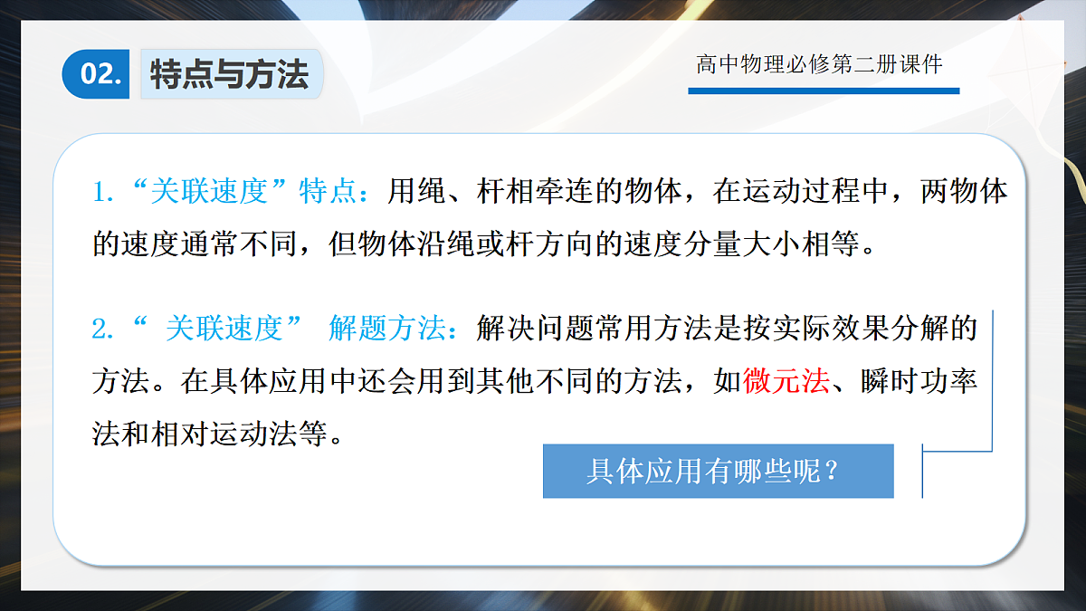 5.5专题2：关联速度问题第4页