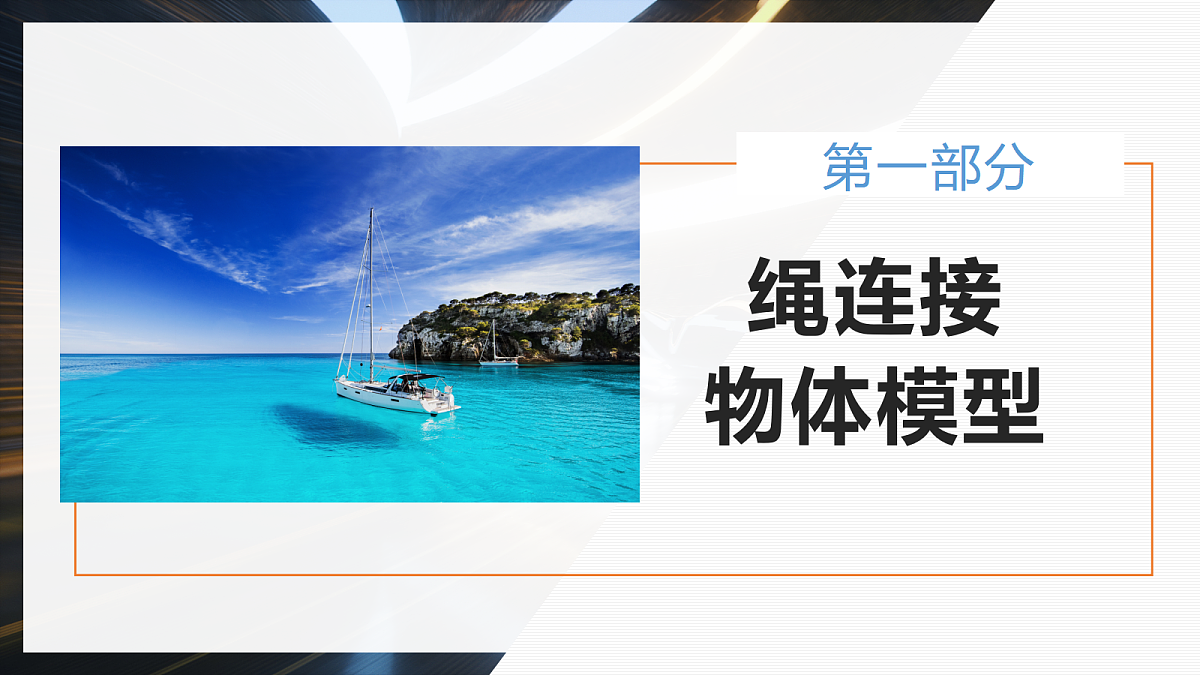 5.5专题2：关联速度问题第5页