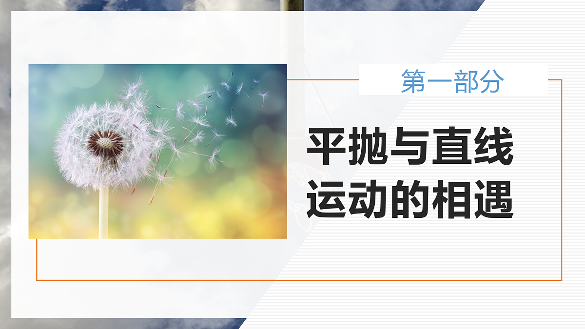 5.5专题5：平抛运动中的相遇问题第4页