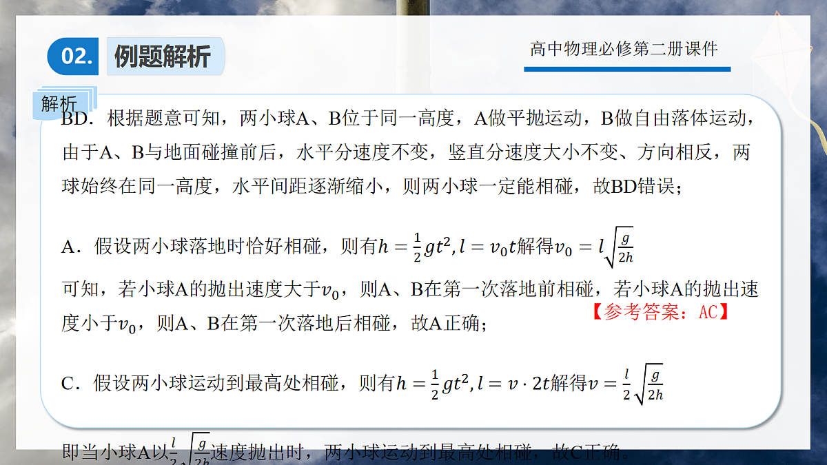 5.5专题5：平抛运动中的相遇问题第7页
