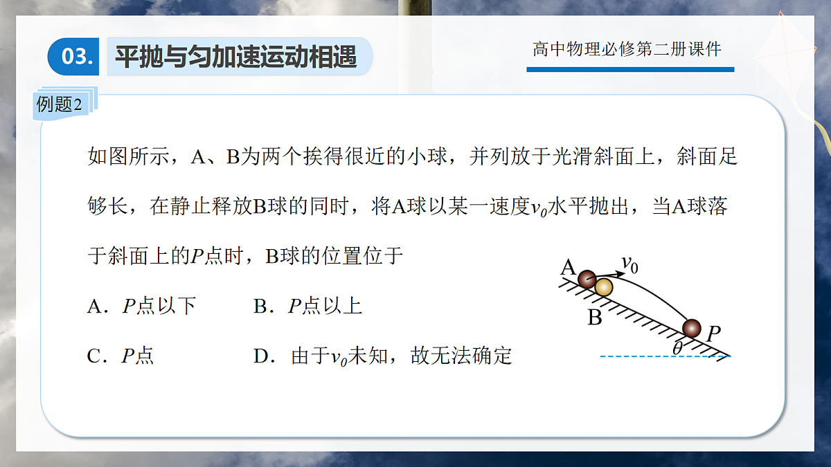 5.5专题5：平抛运动中的相遇问题第8页