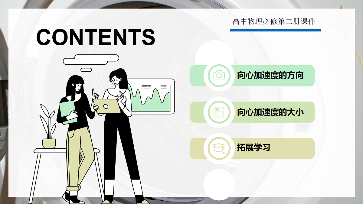 6.3向心加速度第2页