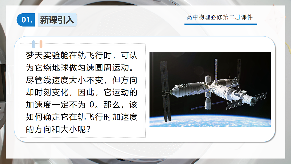 6.3向心加速度第3页