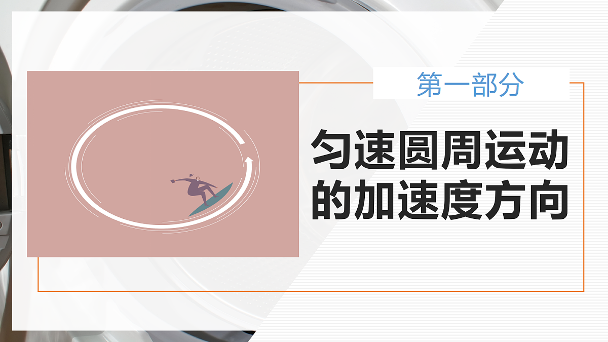 6.3向心加速度第4页