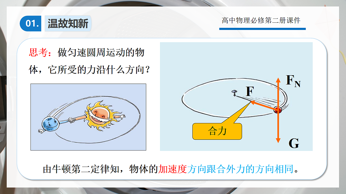6.3向心加速度第5页