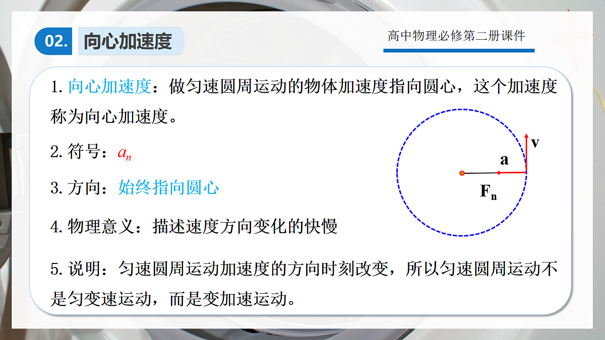 6.3向心加速度第6页