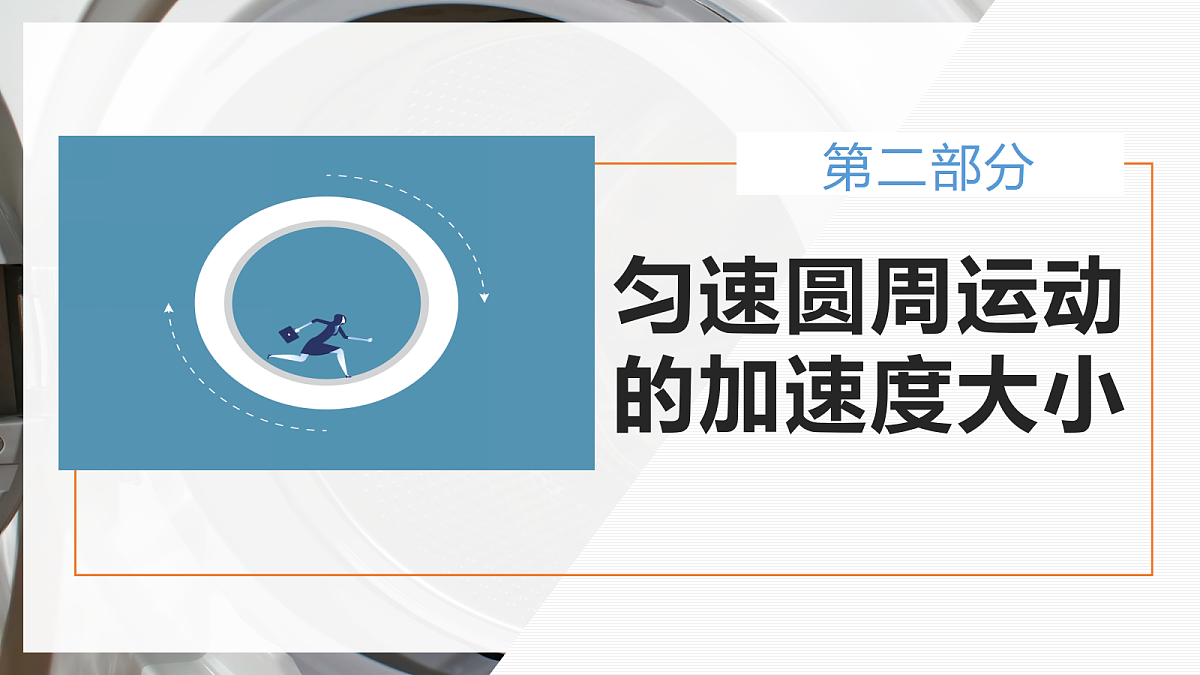 6.3向心加速度第7页