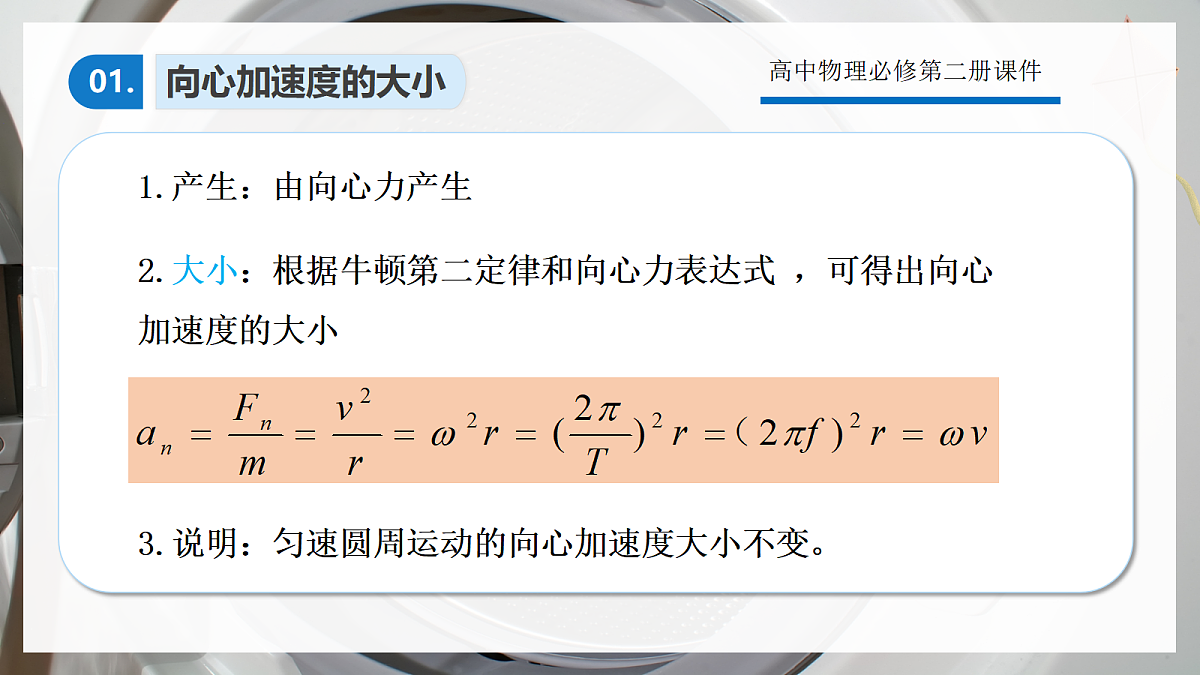 6.3向心加速度第8页
