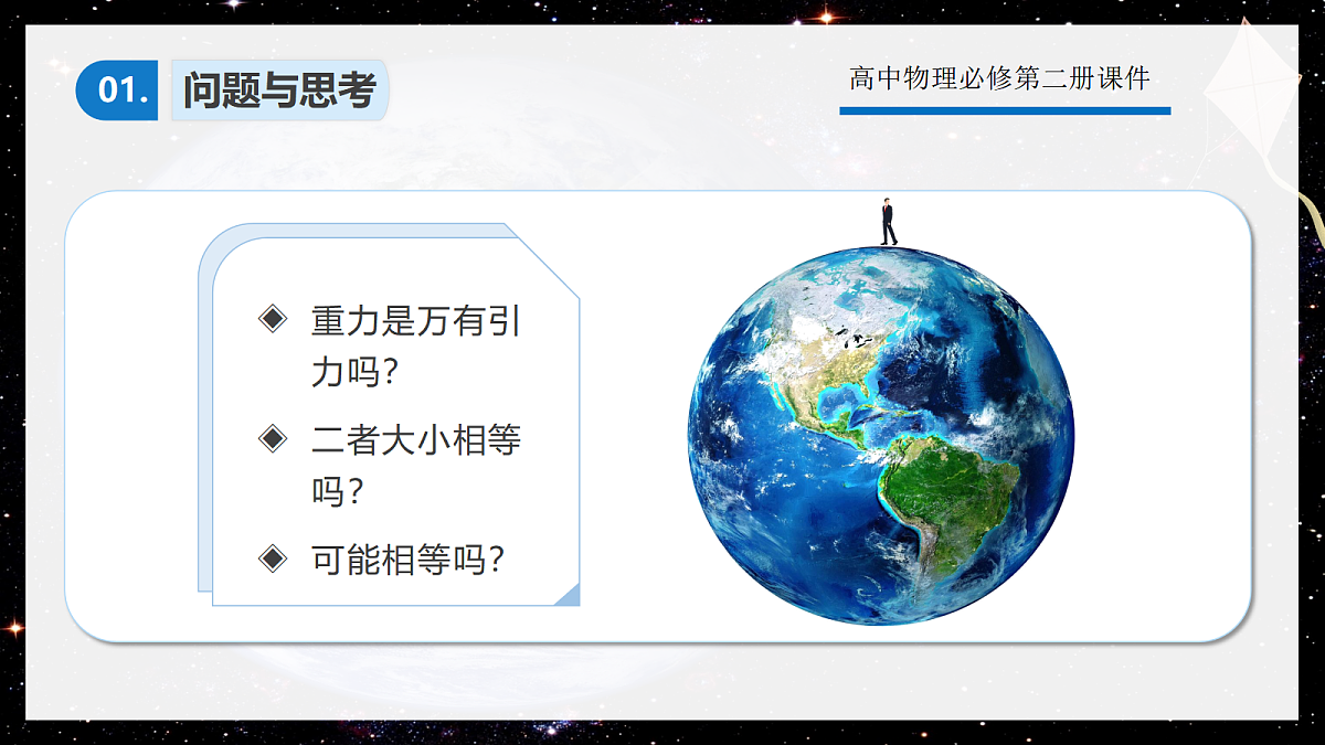 7.6专题1：万有引力与重力的关系第3页