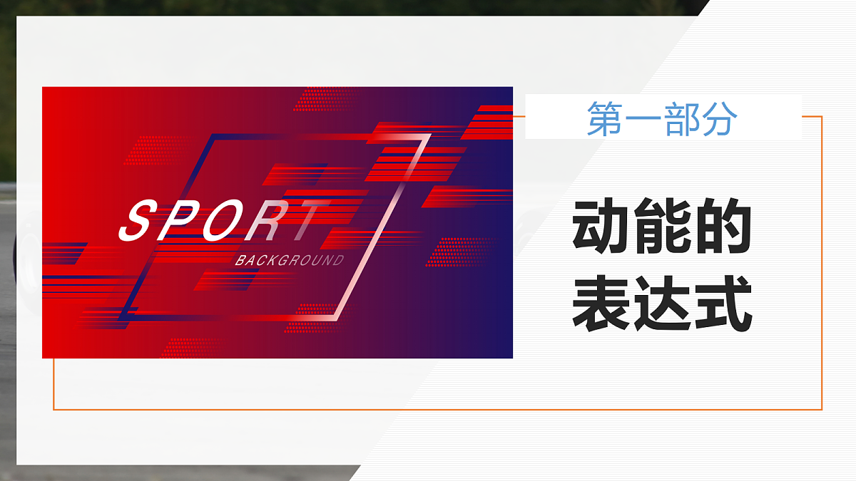 8.3动能和动能定理第4页