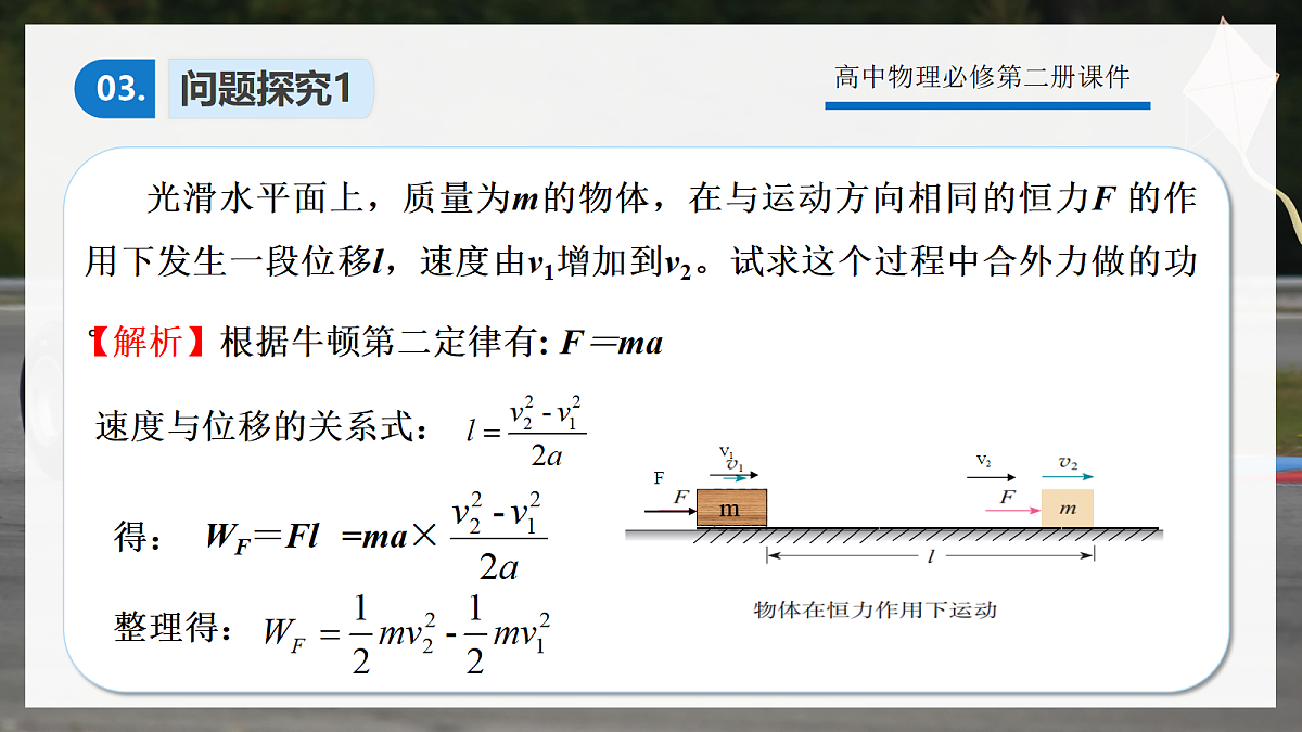 8.3动能和动能定理第7页
