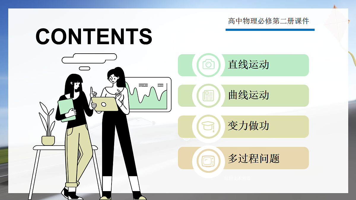 8.6专题2：动能定理的应用第2页