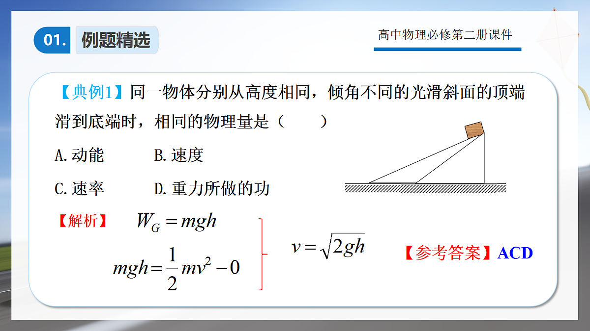 8.6专题2：动能定理的应用第4页