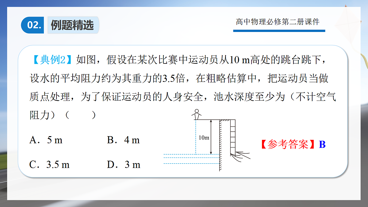 8.6专题2：动能定理的应用第5页