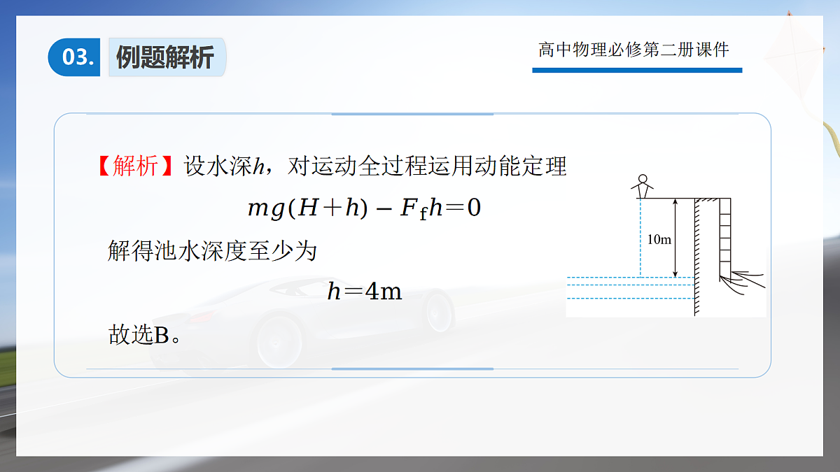 8.6专题2：动能定理的应用第6页