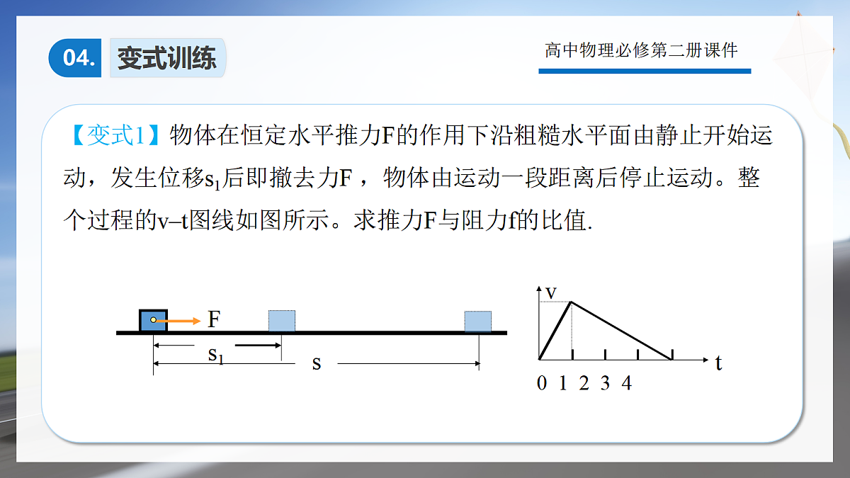 8.6专题2：动能定理的应用第7页