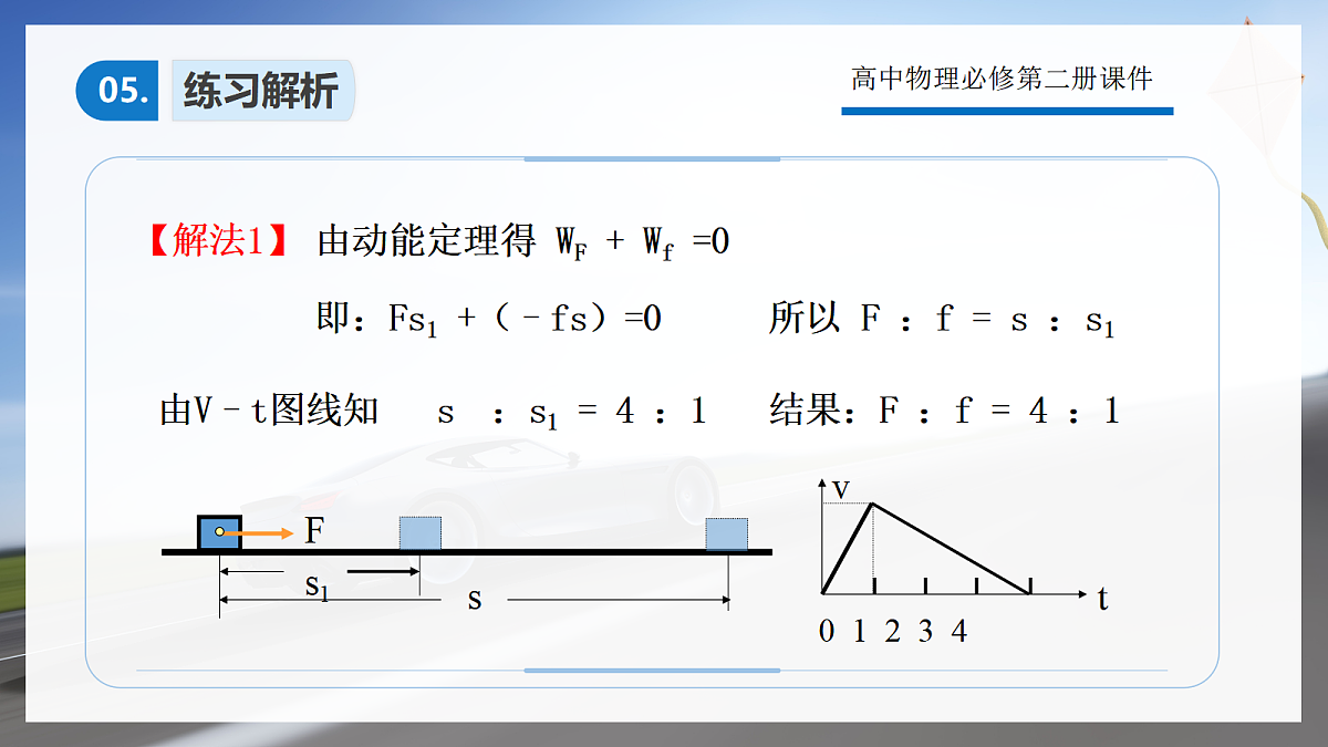 8.6专题2：动能定理的应用第8页