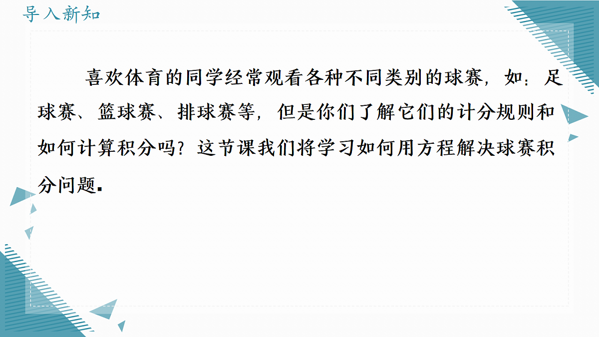 2026学年新人教版初中数学七年级上册5.3 实际问题与一元一次方程（第3课时）课件第3页