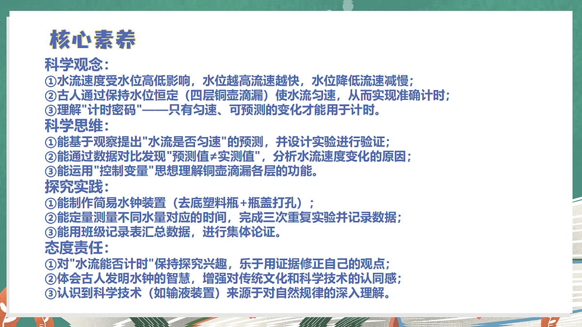 4.2 用水计量时间（教学课件）【含AI视频】科学教科版六年级上册（新教材）第2页