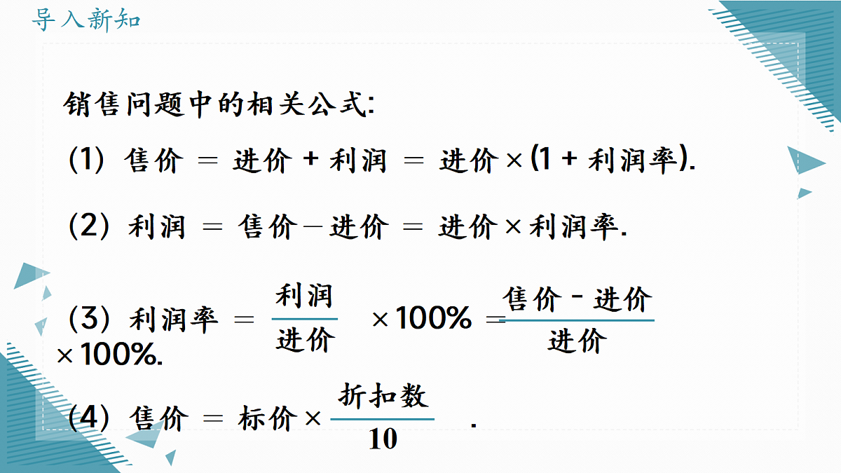 2026学年新人教版初中数学七年级上册5.3 实际问题与一元一次方程（第2课时）课件第3页