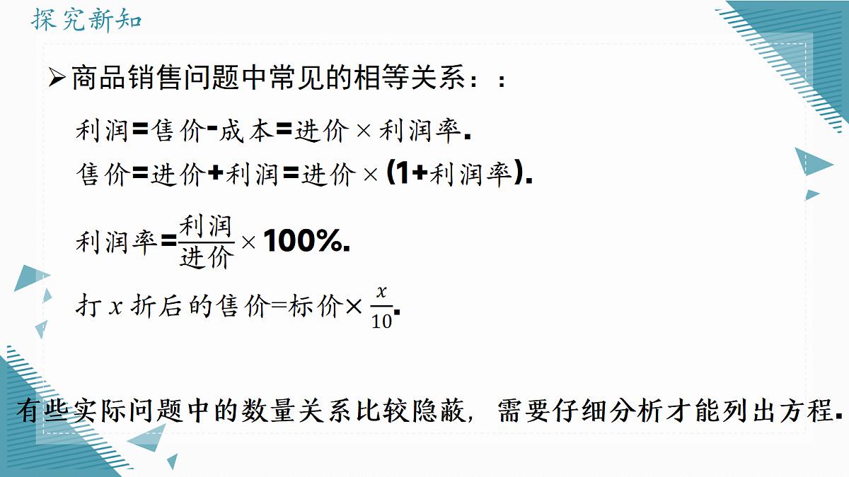 2026学年新人教版初中数学七年级上册5.3 实际问题与一元一次方程（第2课时）课件第4页