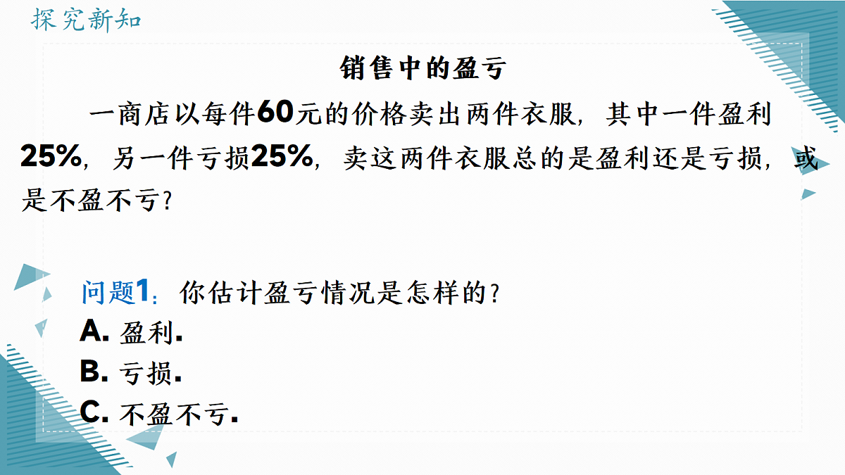 2026学年新人教版初中数学七年级上册5.3 实际问题与一元一次方程（第2课时）课件第5页