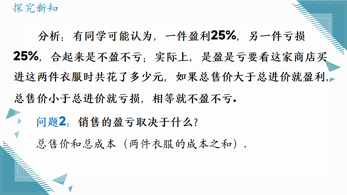 2026学年新人教版初中数学七年级上册5.3 实际问题与一元一次方程（第2课时）课件第6页