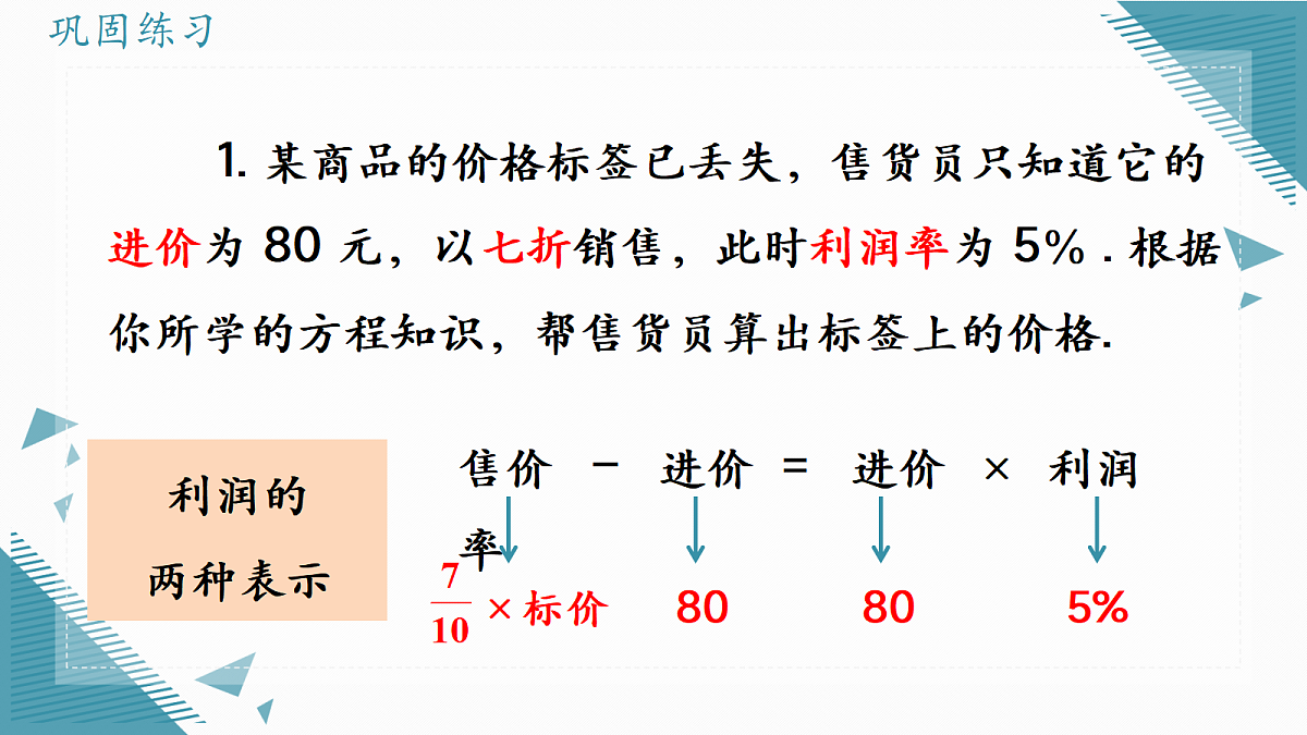 2026学年新人教版初中数学七年级上册5.3 实际问题与一元一次方程（第2课时）课件第8页
