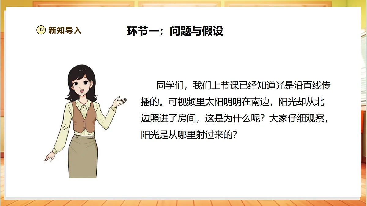 【教学评一体化】1.2《光的反射》课时课件第5页