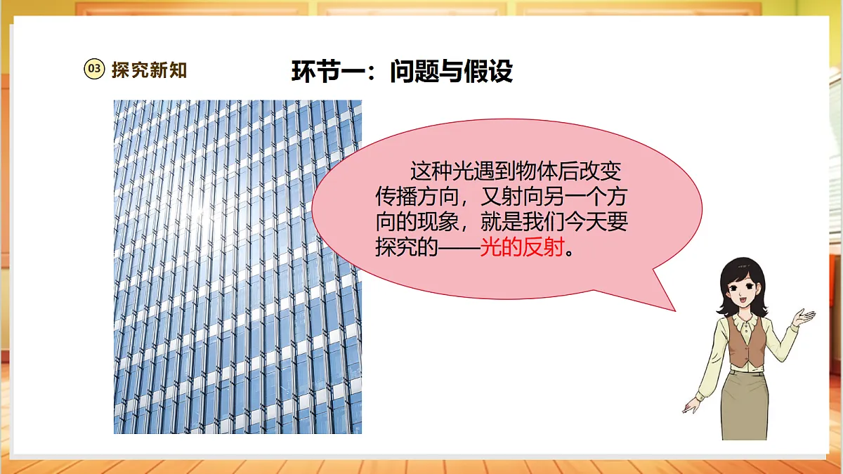 【教学评一体化】1.2《光的反射》课时课件第6页