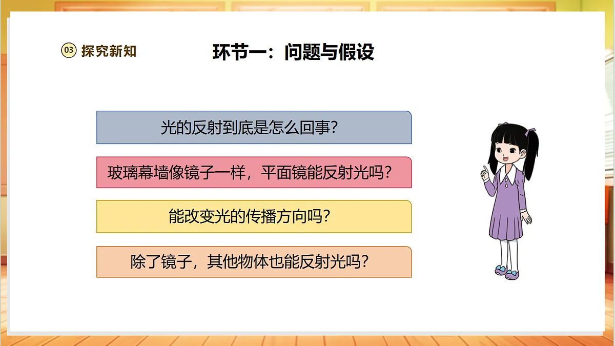 【教学评一体化】1.2《光的反射》课时课件第7页
