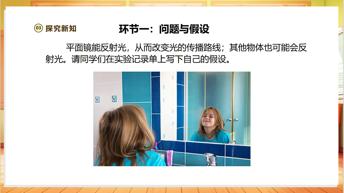 【教学评一体化】1.2《光的反射》课时课件第8页