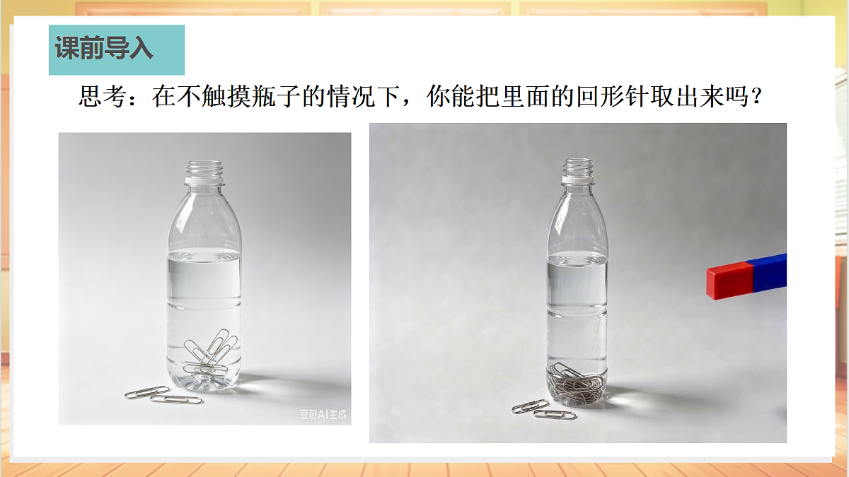 3.10 磁铁有两极（教学课件）科学粤教粤科版四年级上册（新教材）第3页
