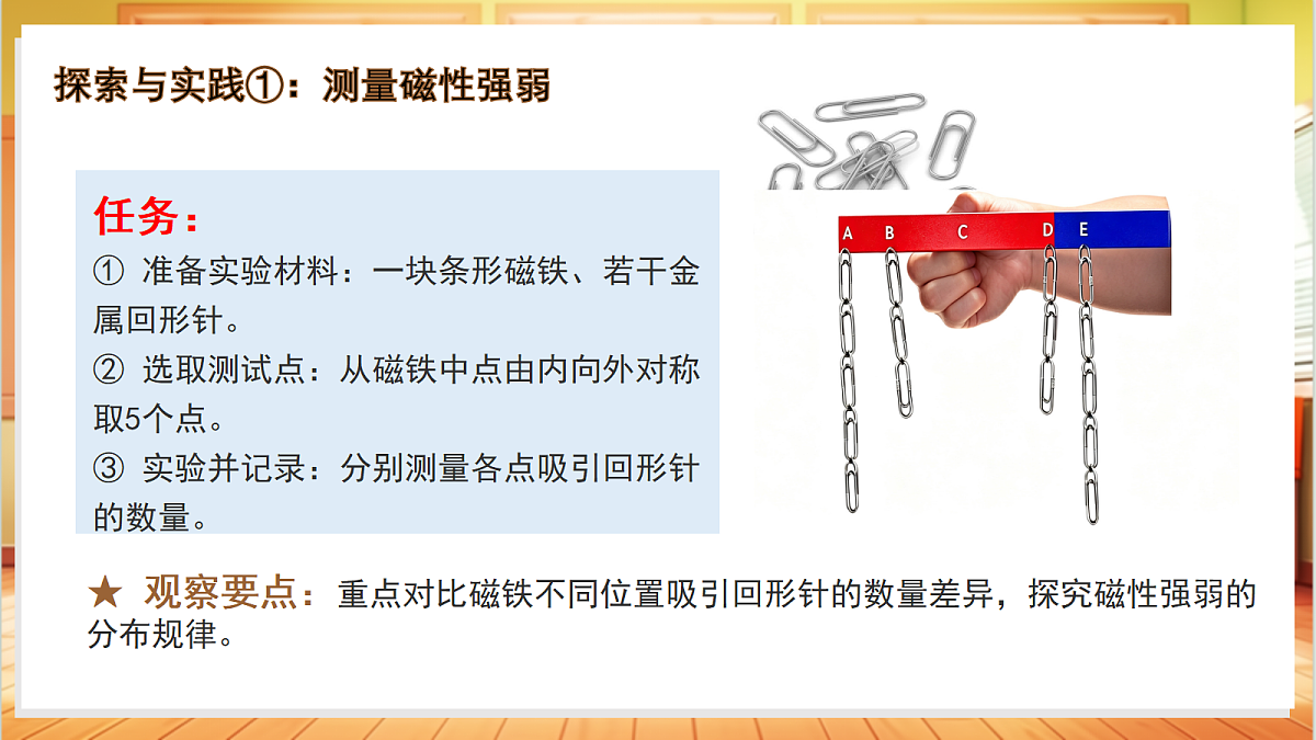 3.10 磁铁有两极（教学课件）科学粤教粤科版四年级上册（新教材）第6页