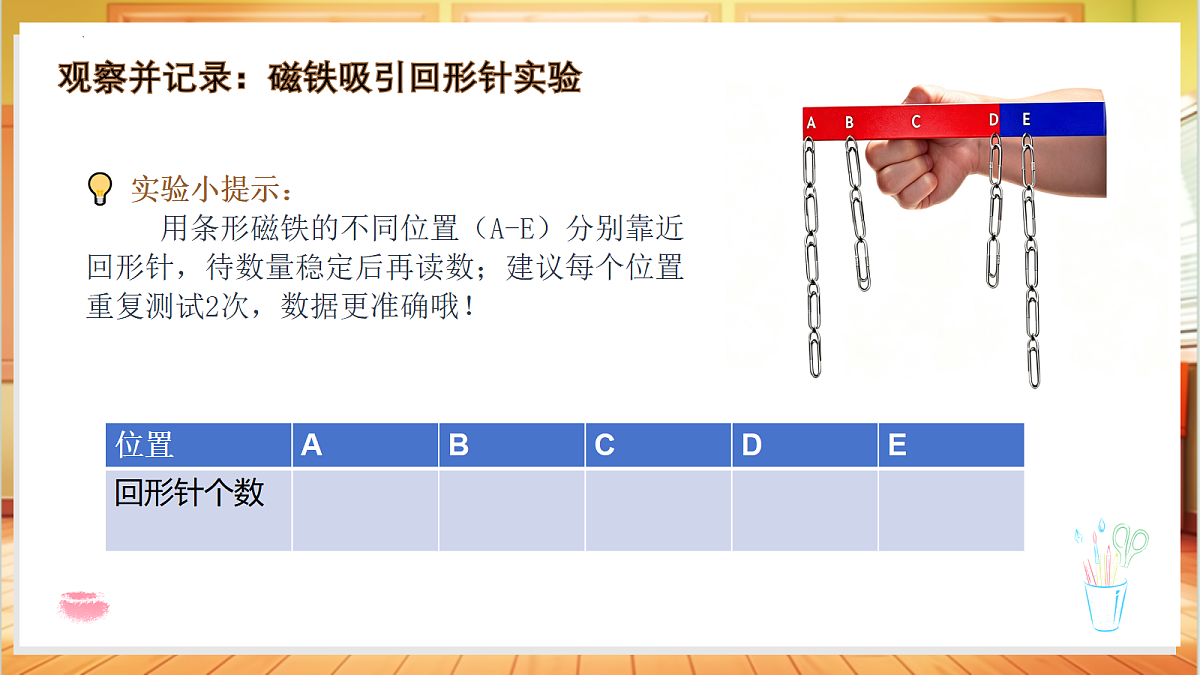 3.10 磁铁有两极（教学课件）科学粤教粤科版四年级上册（新教材）第7页