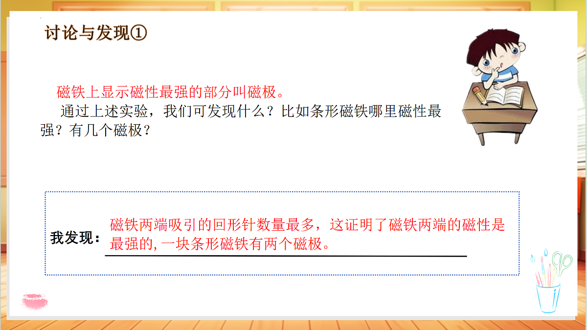 3.10 磁铁有两极（教学课件）科学粤教粤科版四年级上册（新教材）第8页