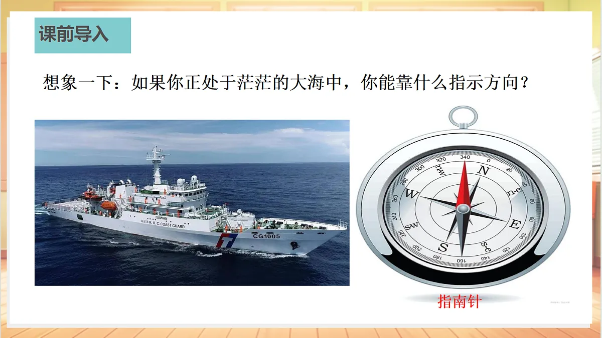 3.11 指南针（教学课件）科学粤教粤科版四年级上册（新教材）第3页